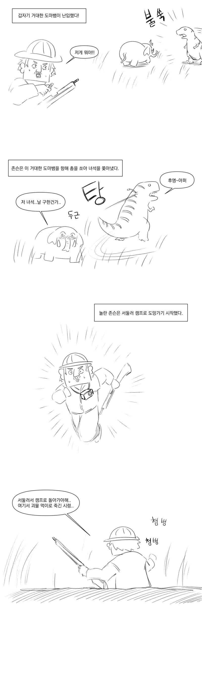 콩고에 사는 티라노사우르스.manhwa_2.jpg