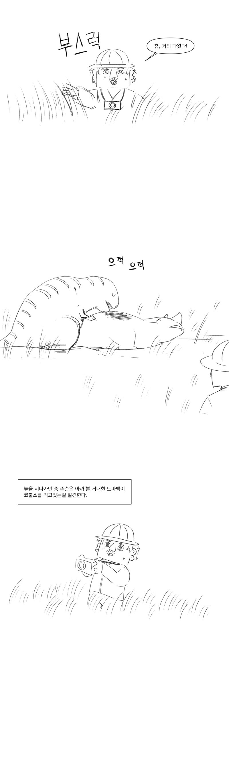 콩고에 사는 티라노사우르스.manhwa_3.jpg