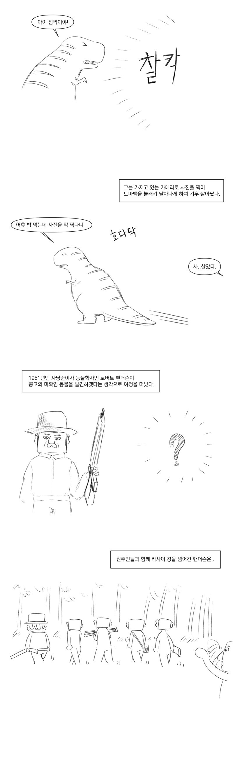 콩고에 사는 티라노사우르스.manhwa_4.jpg
