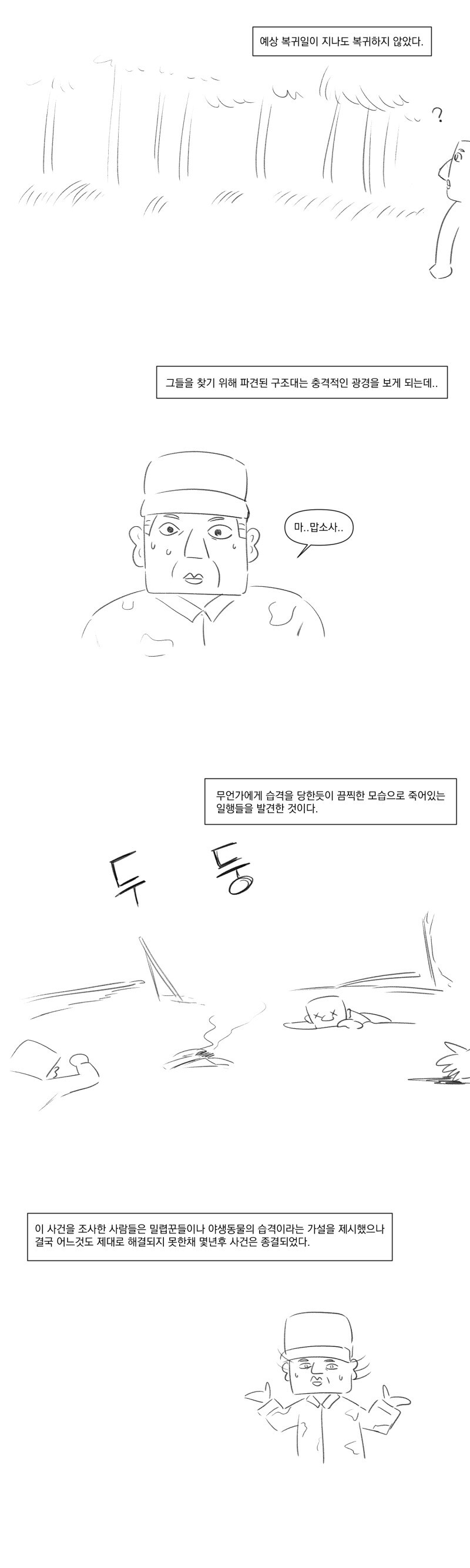 콩고에 사는 티라노사우르스.manhwa_5.jpg