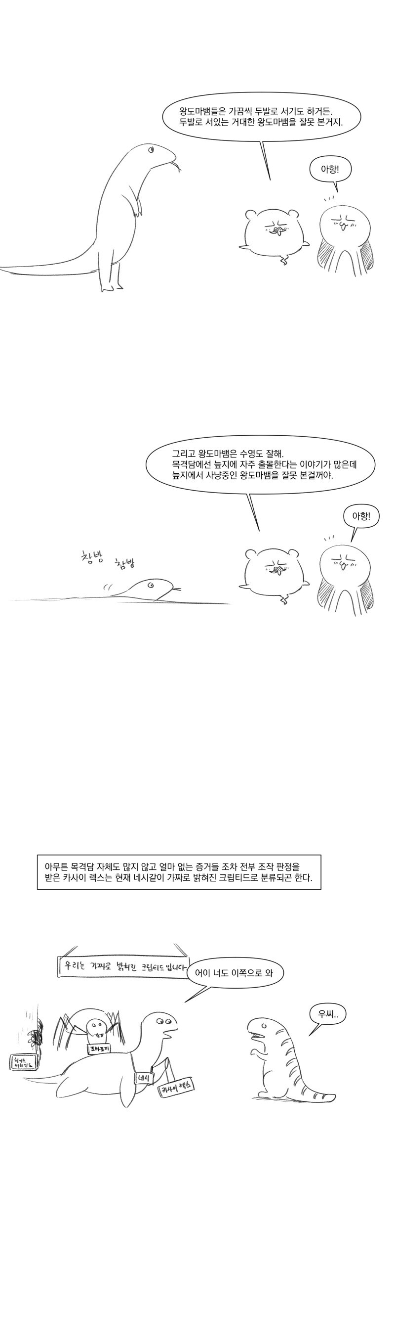 콩고에 사는 티라노사우르스.manhwa_7.jpg