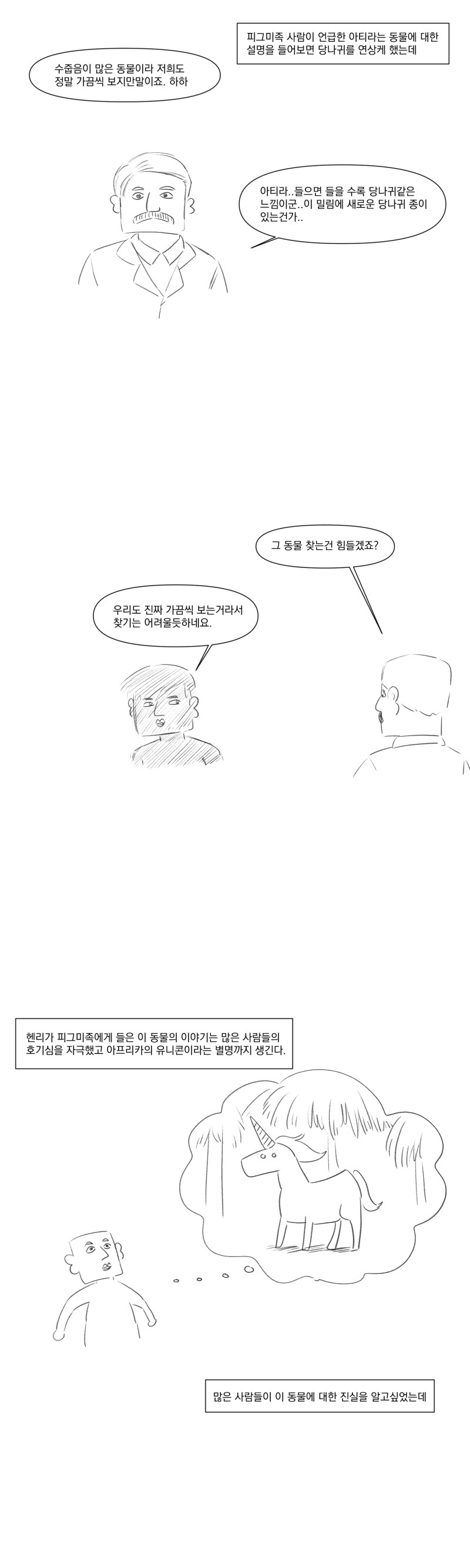 기린과 조상이 같은 동물은 유니콘.manhwa_2.png