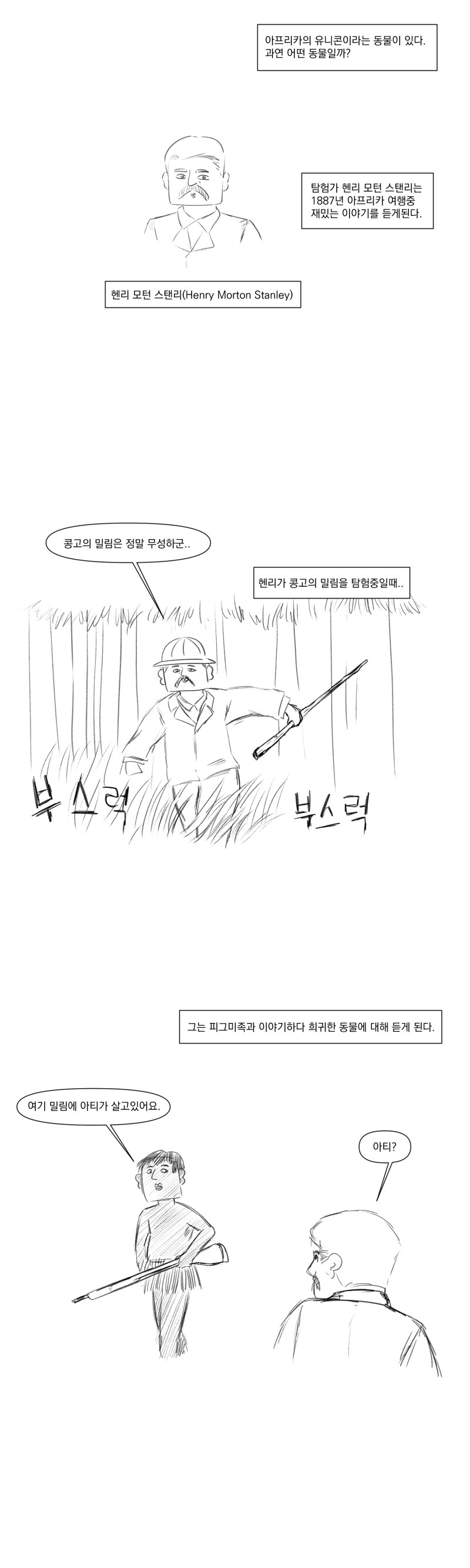 기린과 조상이 같은 동물은 유니콘.manhwa_1.png