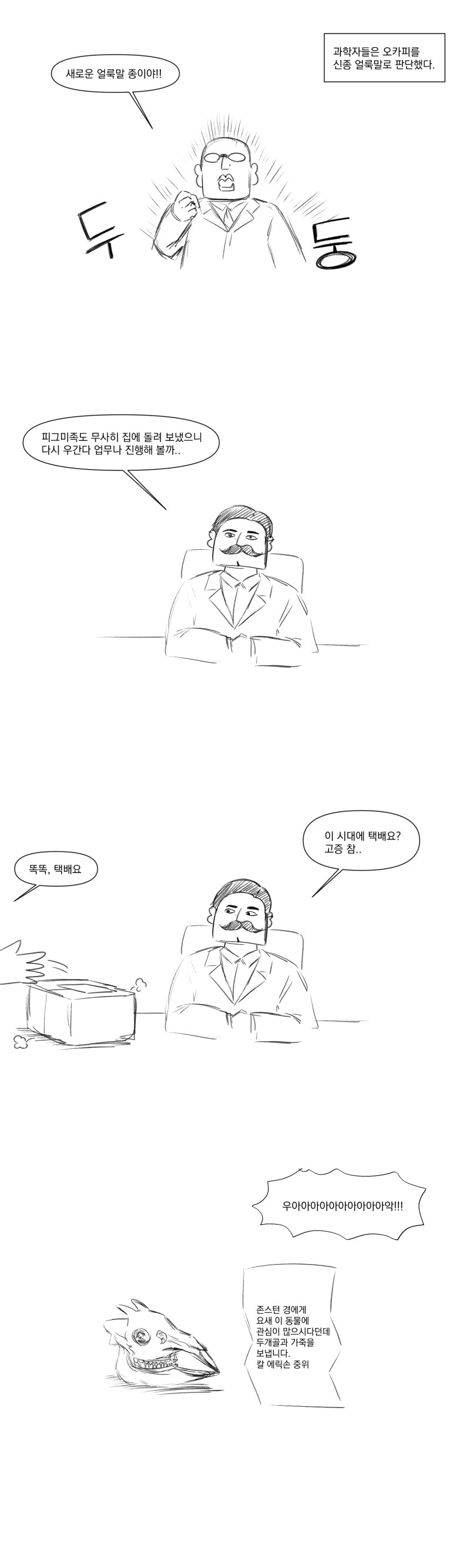 기린과 조상이 같은 동물은 유니콘.manhwa_6.png