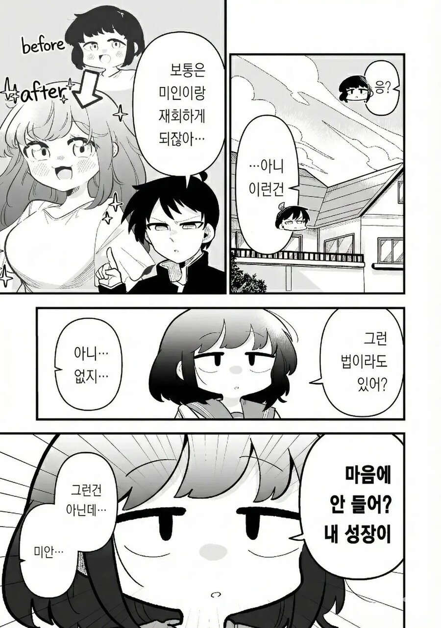 남자라고 생각한 소꿉친구는 모브녀 였습니다.manwha_3.png