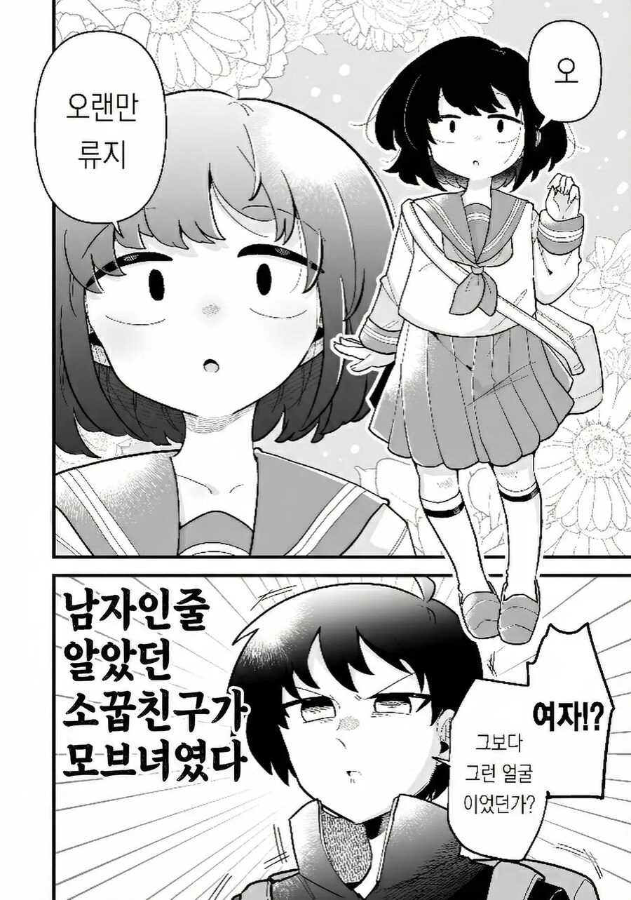 남자라고 생각한 소꿉친구는 모브녀 였습니다.manwha_2.png