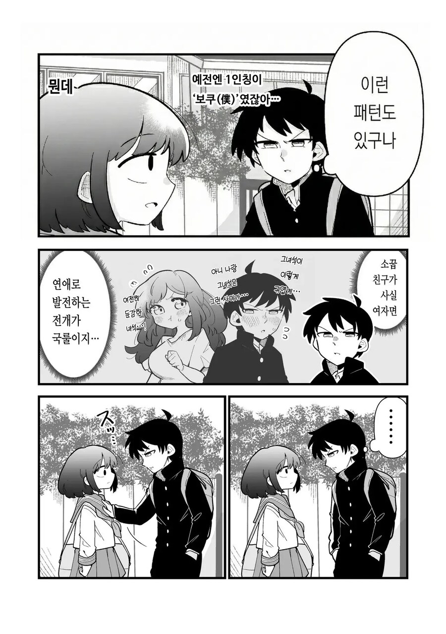 남자라고 생각한 소꿉친구는 모브녀 였습니다.manwha_4.png