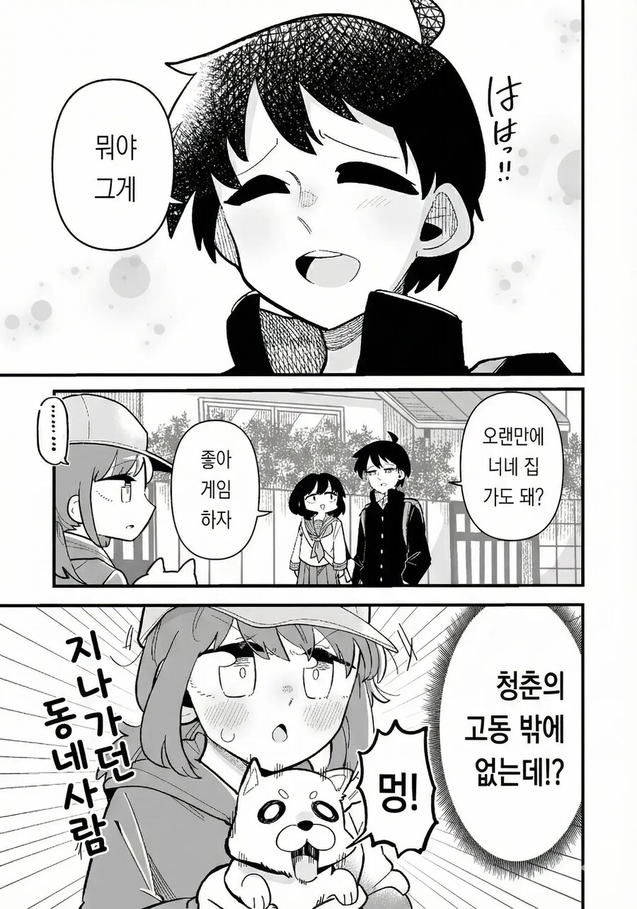 남자라고 생각한 소꿉친구는 모브녀 였습니다.manwha_7.png