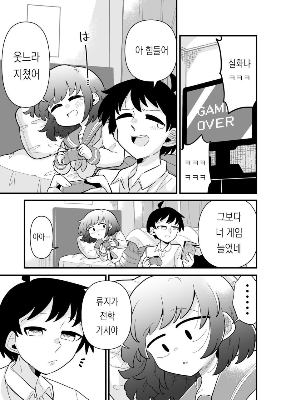 남자라고 생각한 소꿉친구는 모브녀 였습니다.manwha_9.png