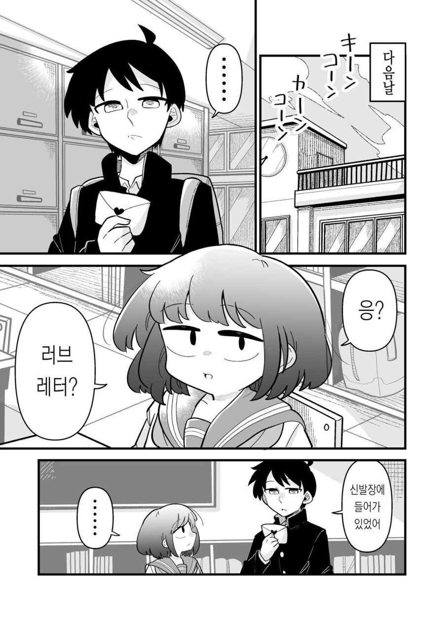 남자라고 생각한 소꿉친구는 모브녀 였습니다.manwha_13.png