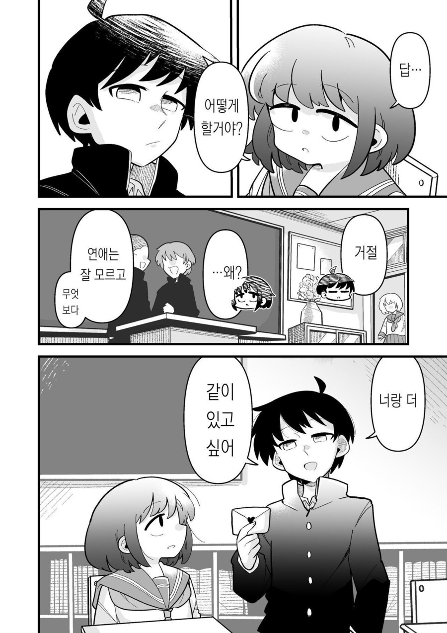남자라고 생각한 소꿉친구는 모브녀 였습니다.manwha_14.png