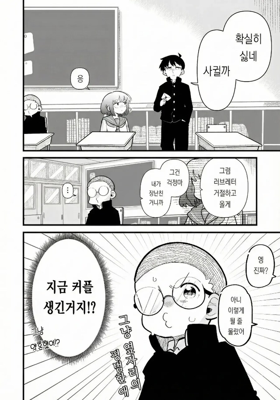 남자라고 생각한 소꿉친구는 모브녀 였습니다.manwha_18.png