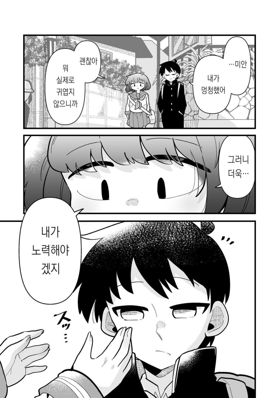 남자라고 생각한 소꿉친구는 모브녀 였습니다.manwha_21.png