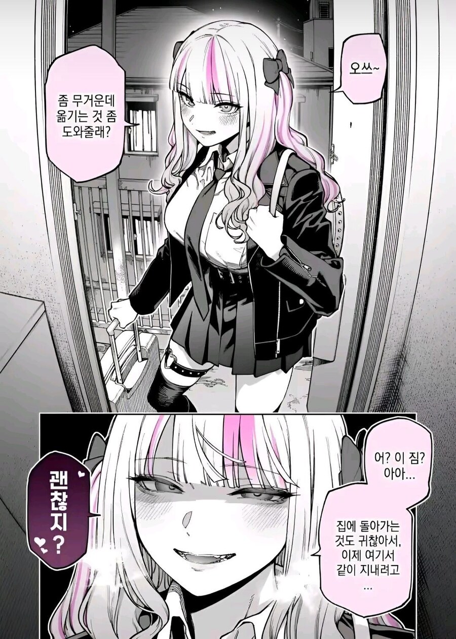 내 앞에서만 귀여워지는 그 애.manga_8.jpg