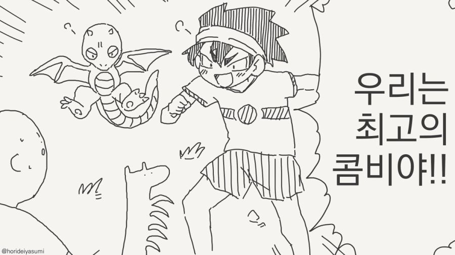 최고의 콤비인 만화_1.jpg