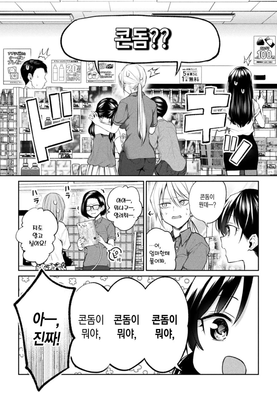 [백합]콘돔이 궁금하다는 꼬맹이들_5.jpg