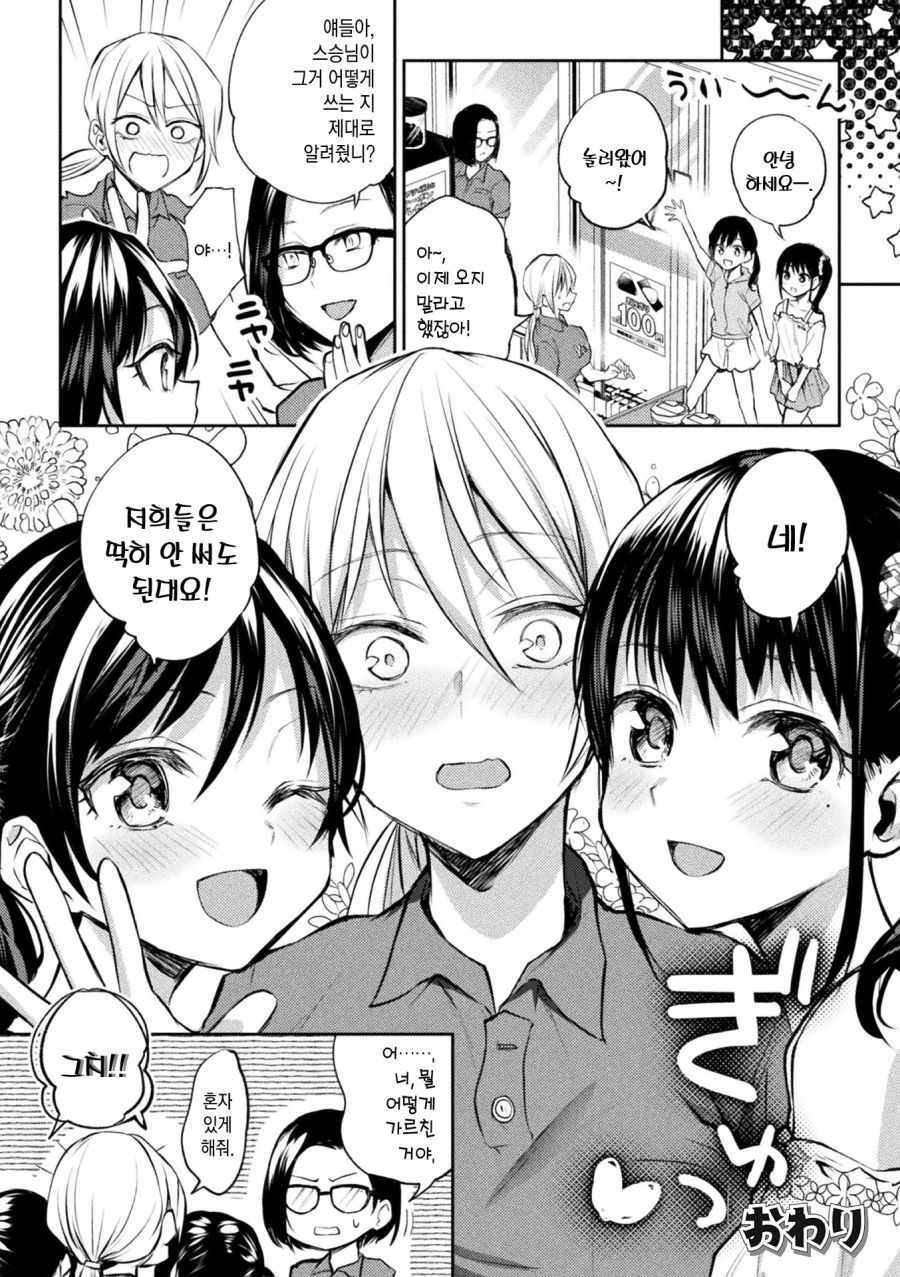 [백합]콘돔이 궁금하다는 꼬맹이들_8.jpg