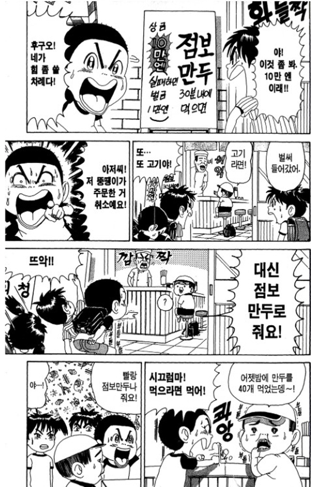 [괴짜가족]점보 만두를 먹는 후구오_1.jpg