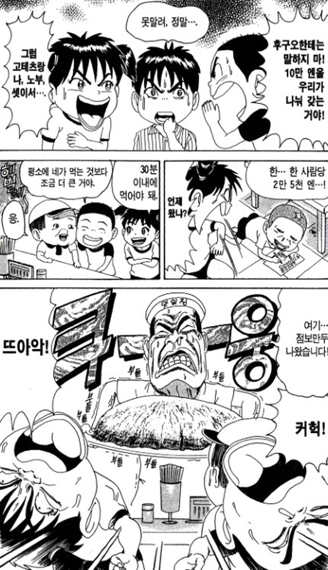 [괴짜가족]점보 만두를 먹는 후구오_2.jpg