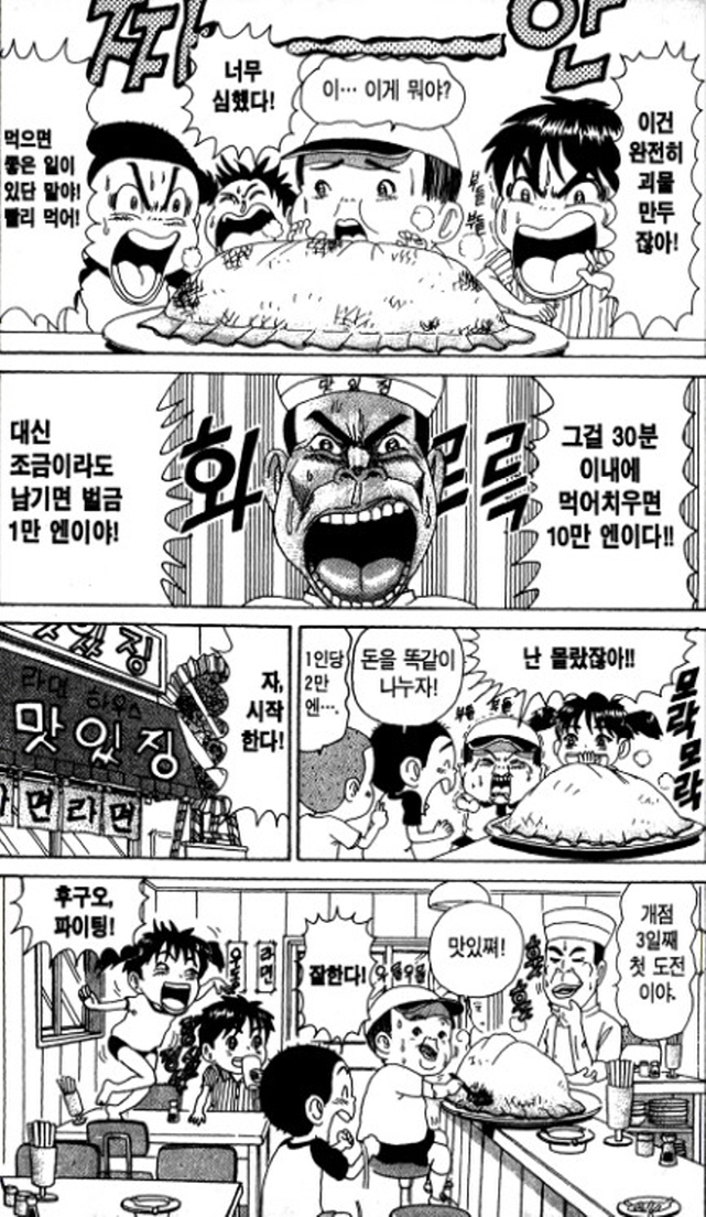 [괴짜가족]점보 만두를 먹는 후구오_3.jpg