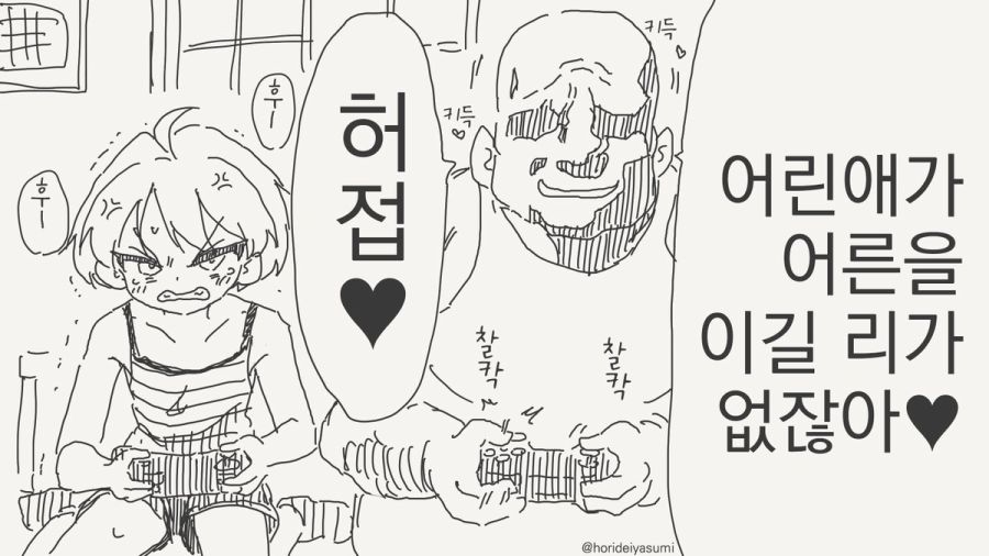 참교육을 시키는 만화_1.jpg