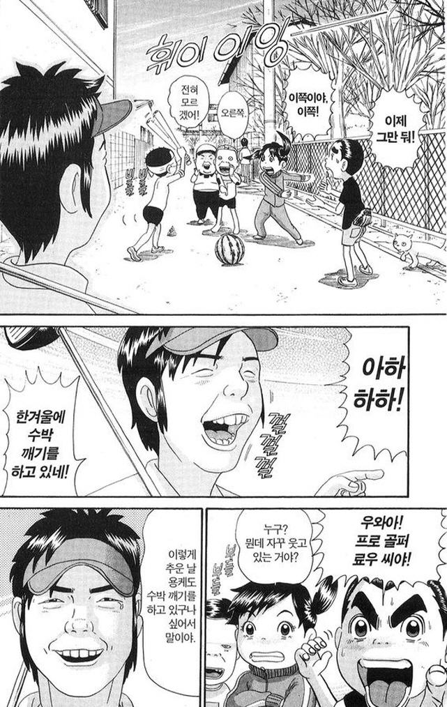 [괴짜가족]수박을 날리다_1.jpg