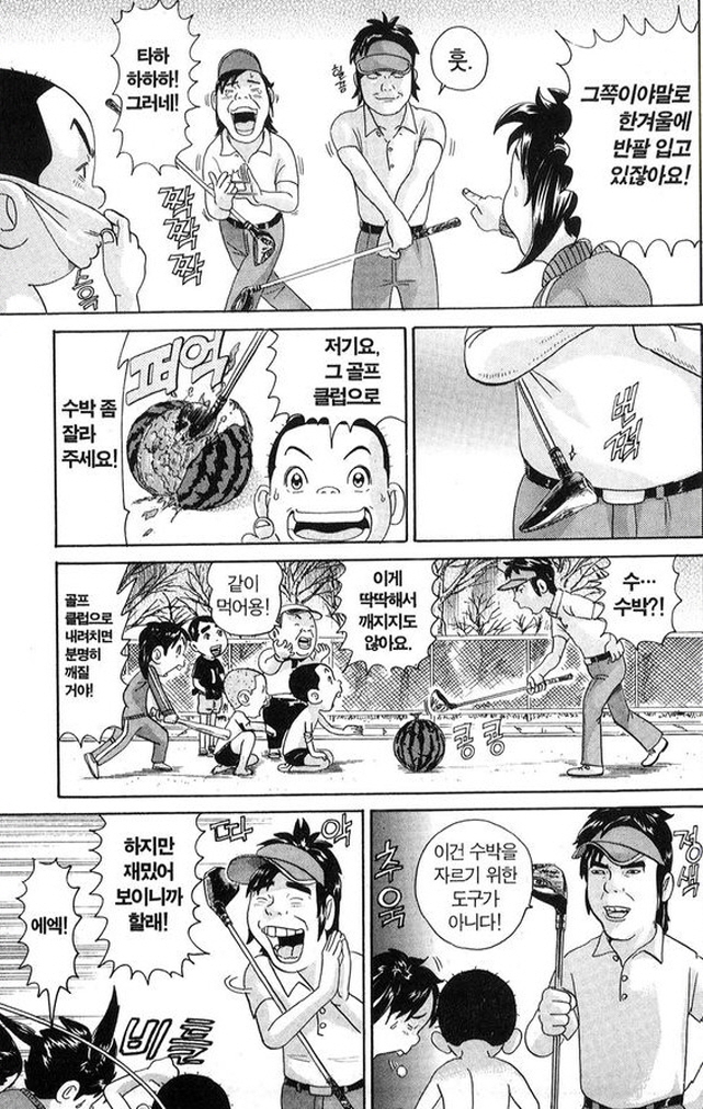 [괴짜가족]수박을 날리다_2.jpg