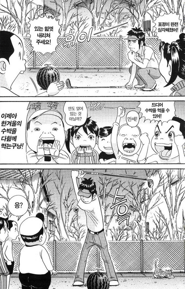 [괴짜가족]수박을 날리다_3.jpg