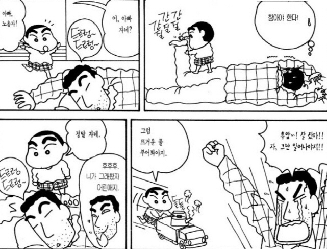 [짱구는못말려]신형만을 깨우다_1.jpg