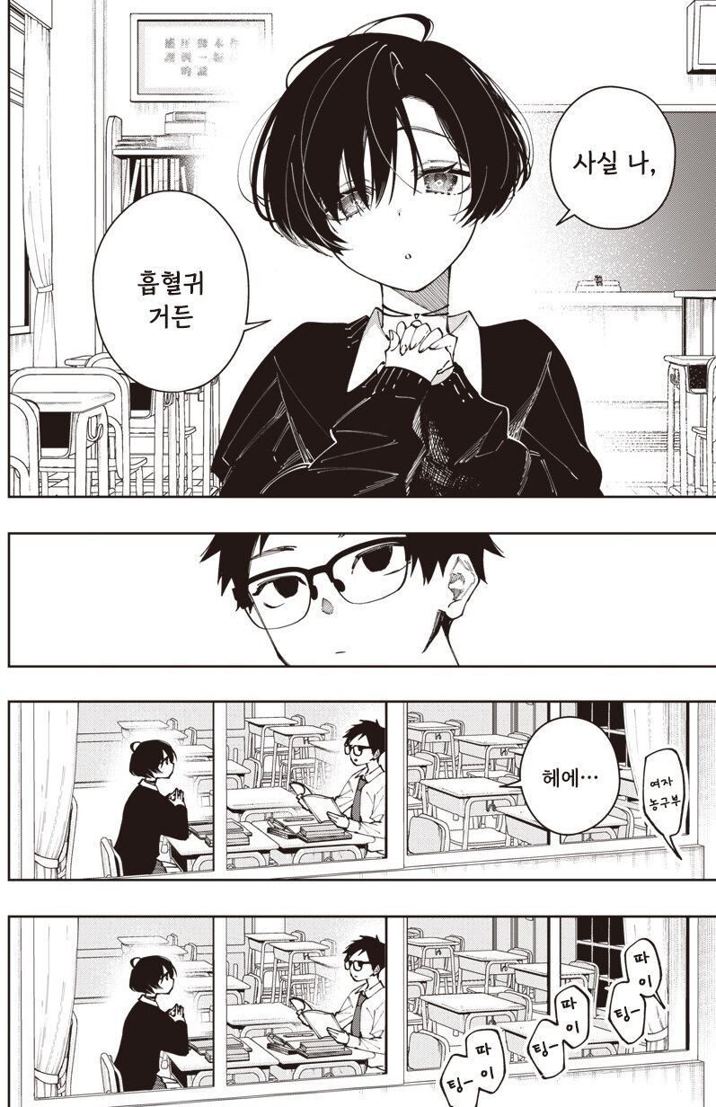 순애)닥치고 피내놔라고 하는 여자애.manga_2.jpg