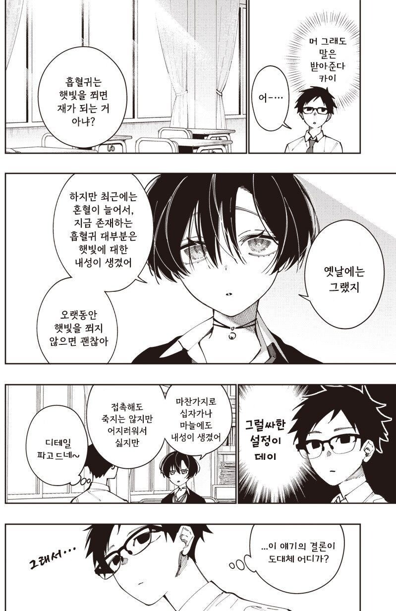 순애)닥치고 피내놔라고 하는 여자애.manga_4.jpg