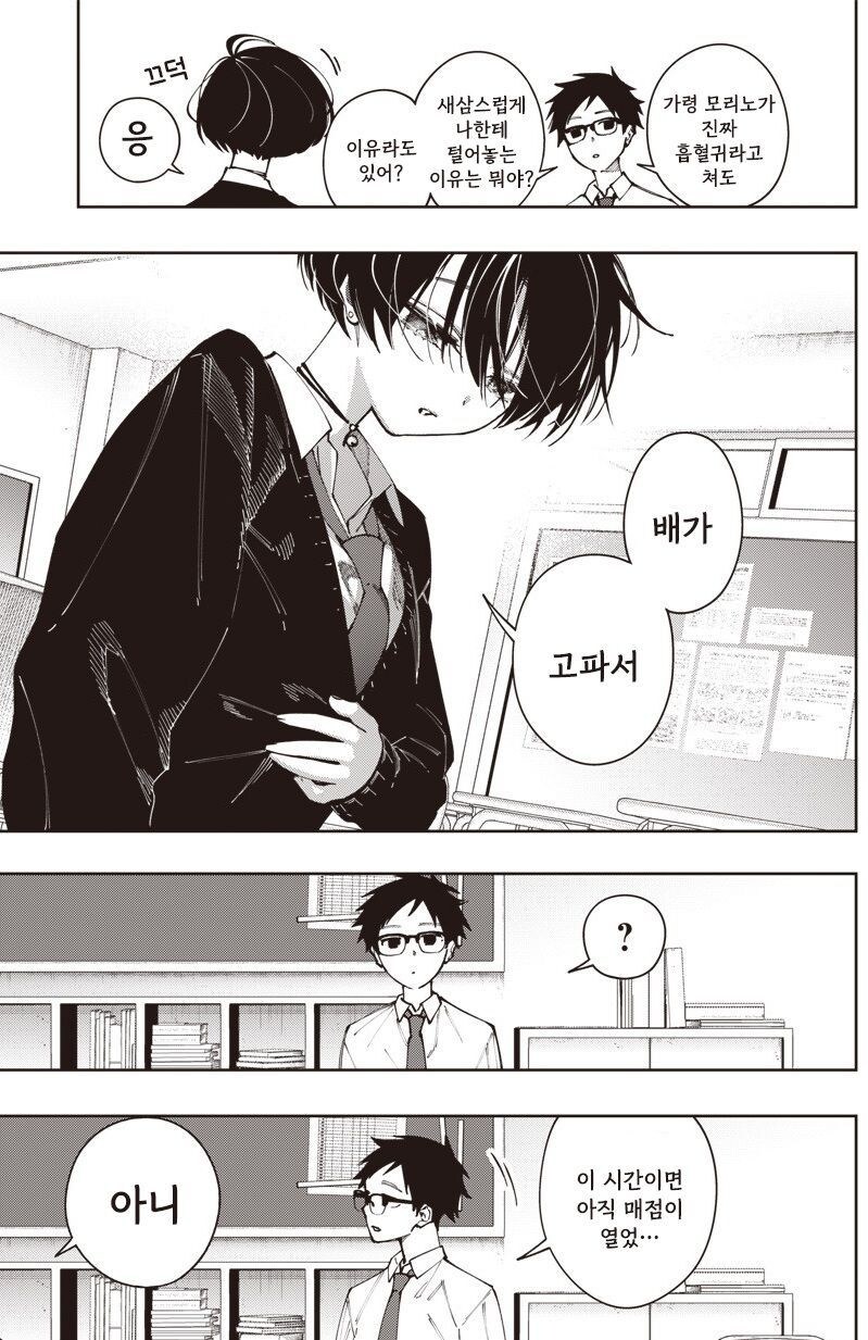 순애)닥치고 피내놔라고 하는 여자애.manga_5.jpg