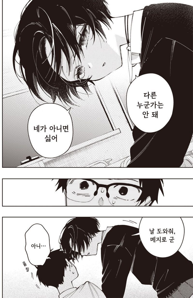 순애)닥치고 피내놔라고 하는 여자애.manga_8.jpg