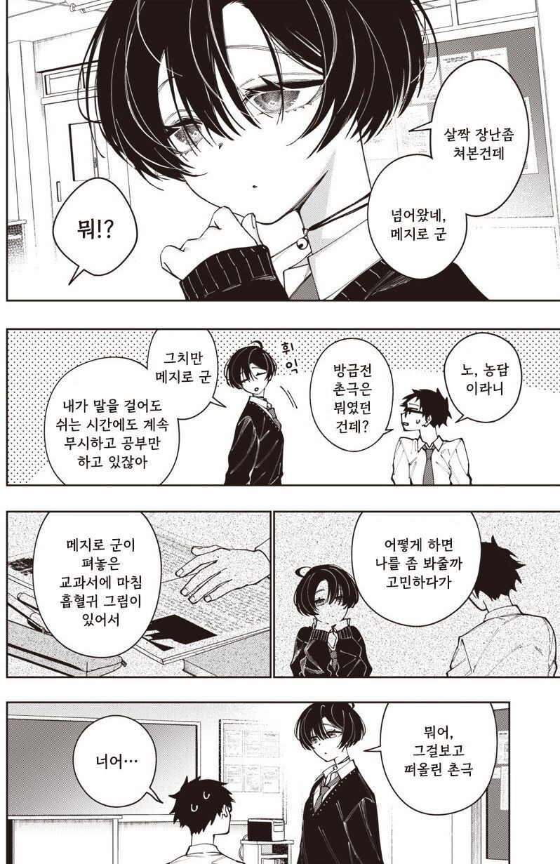 순애)닥치고 피내놔라고 하는 여자애.manga_12.jpg