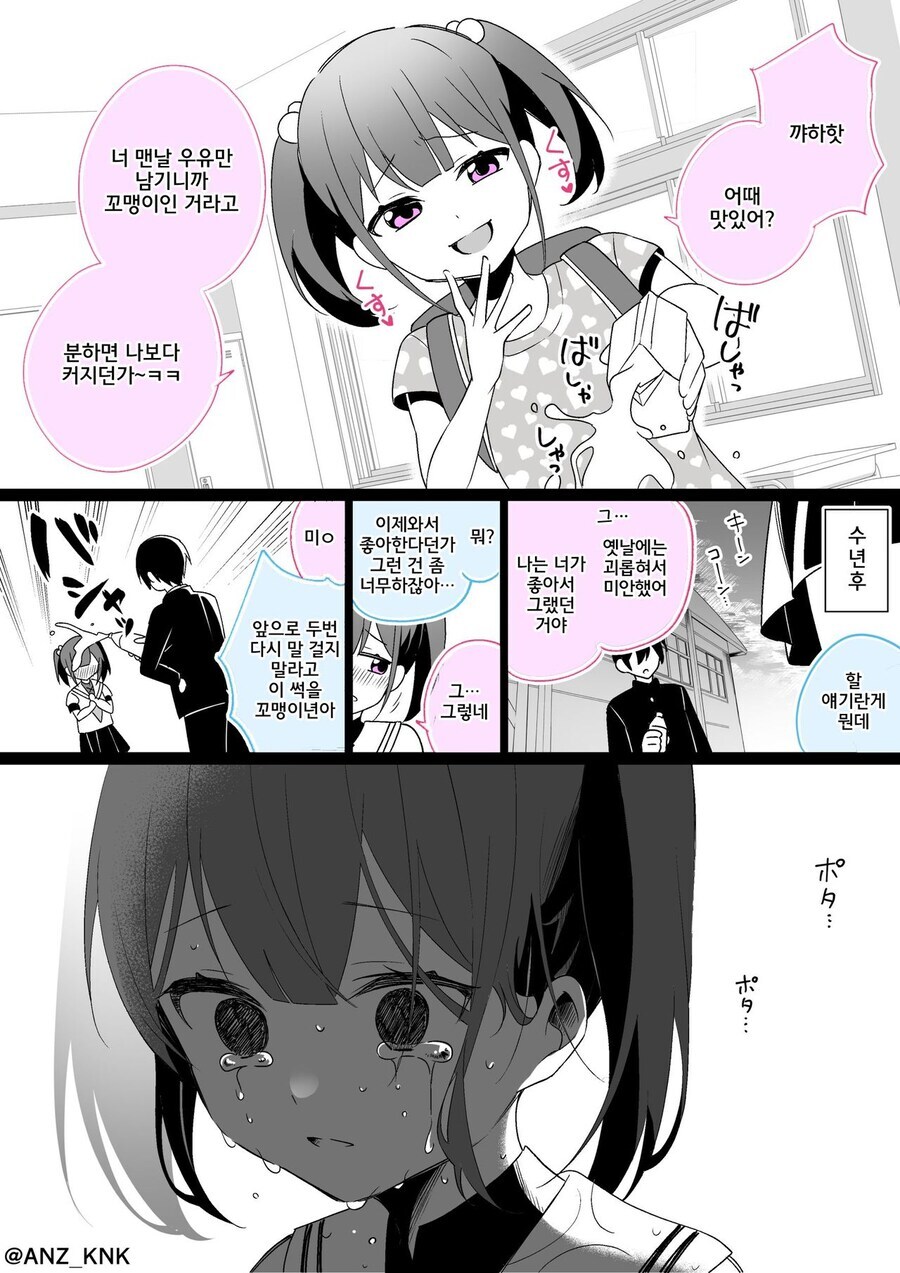 츤데레가 비참하게 후회하는 만화_2.jpg