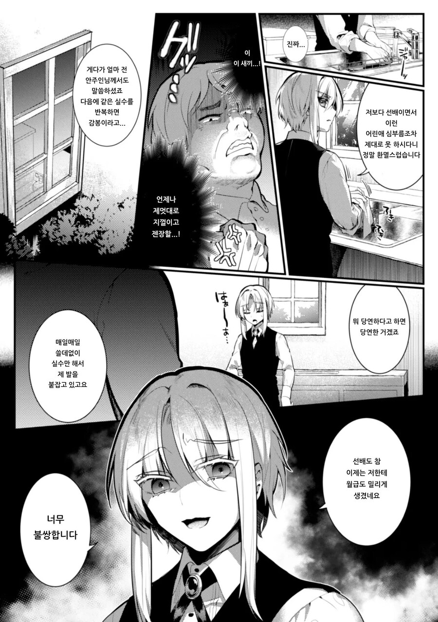 건방진 후배에게 먹혀버린 선배들.manga_2.jpg