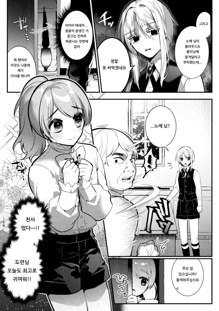 건방진 후배에게 먹혀버린 선배들.manga_3.jpg