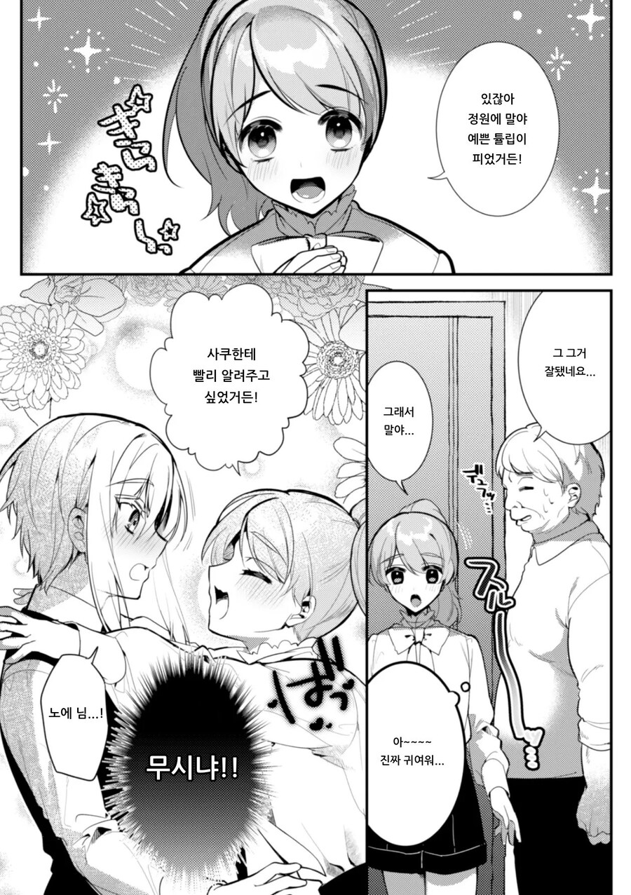 건방진 후배에게 먹혀버린 선배들.manga_4.jpg