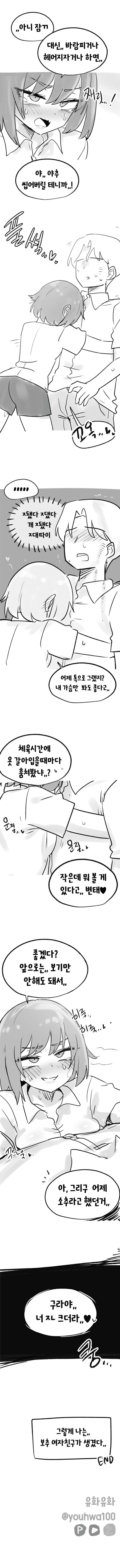 보추 소꿉친구를 참교육시키는.manga_3.jpg