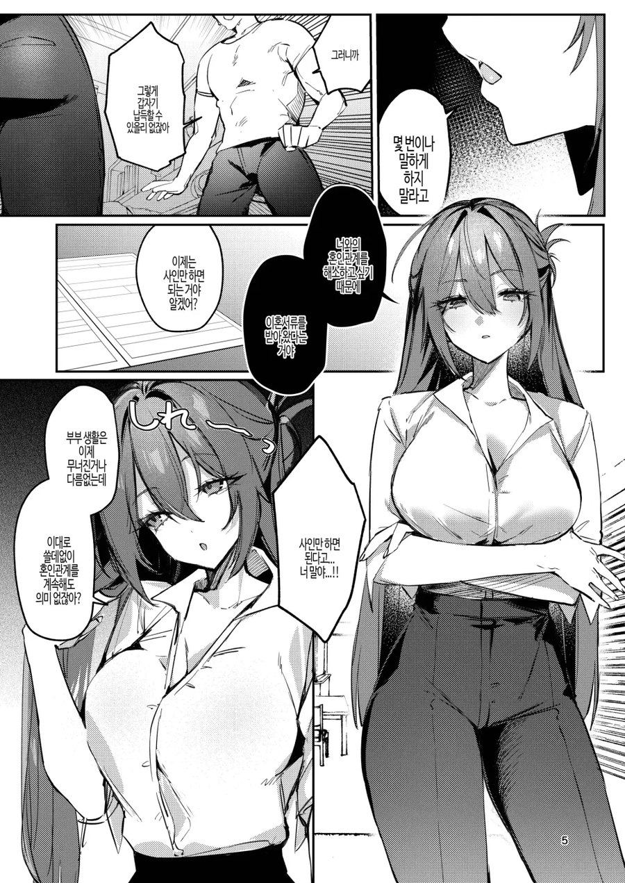 이혼요구하는 아내의 폰을 봤더니..manwha_1.webp