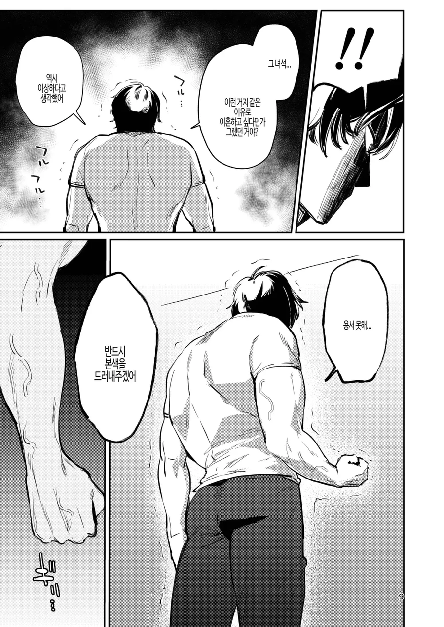 이혼요구하는 아내의 폰을 봤더니..manwha_5.webp