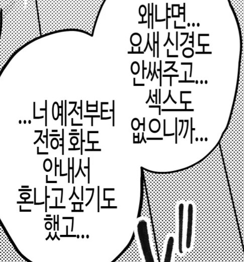 이혼요구하는 아내의 폰을 봤더니..manwha_12.jpg