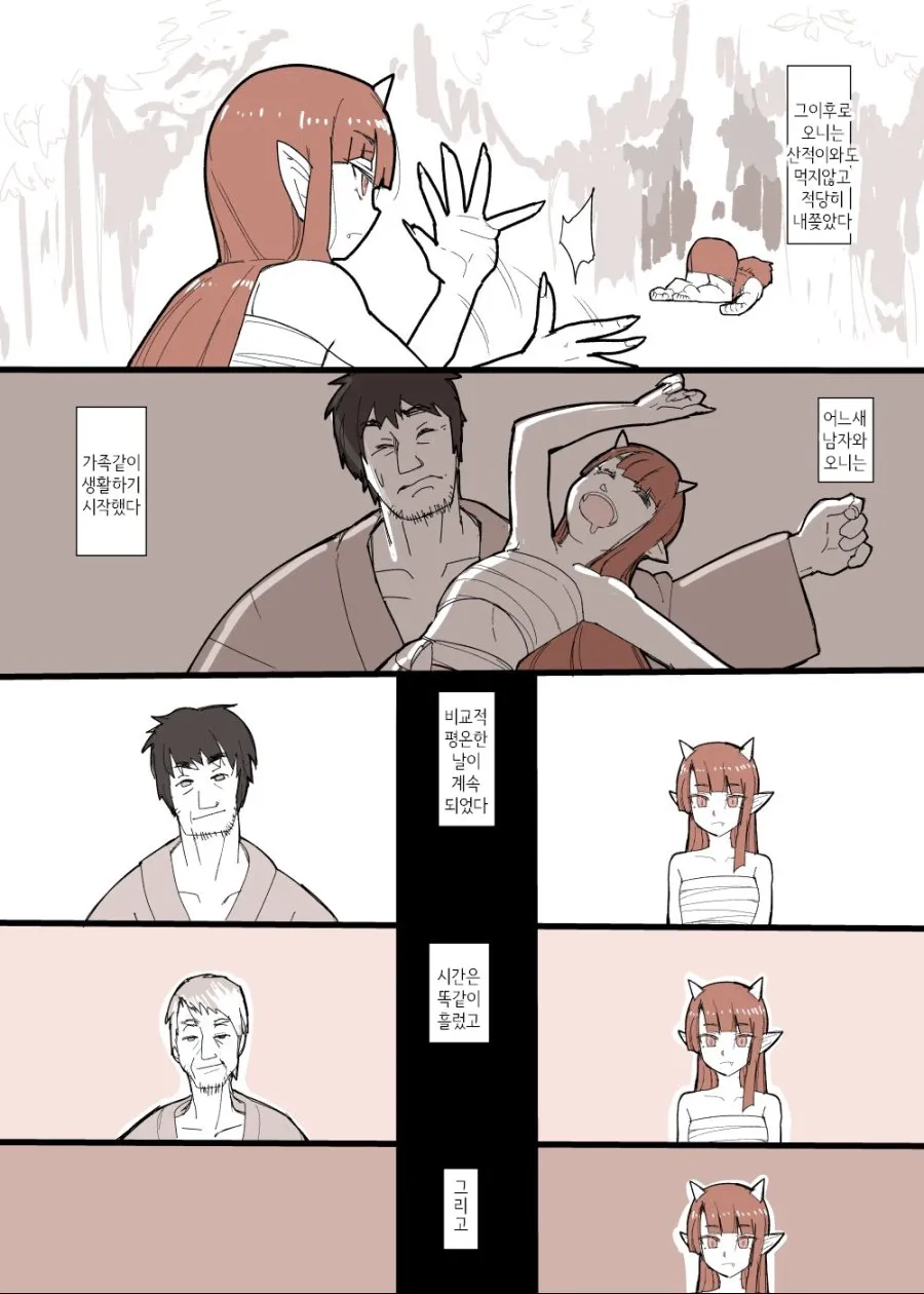 식인 오니와 친구가 되는 만화_2.webp