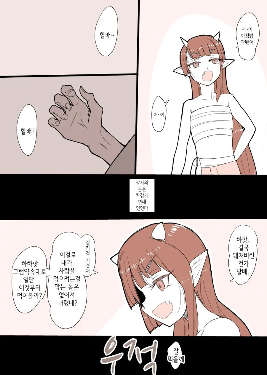 식인 오니와 친구가 되는 만화_3.webp