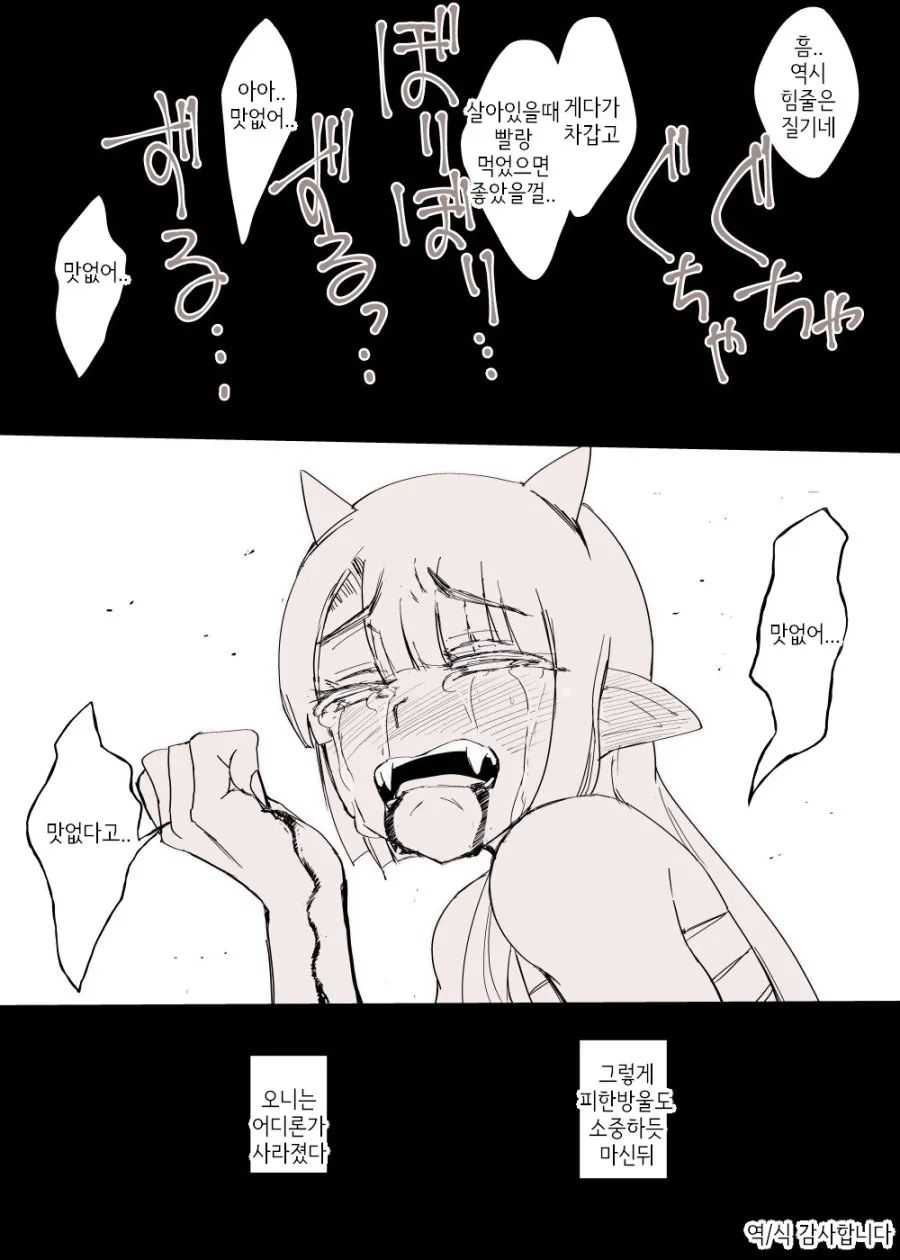 식인 오니와 친구가 되는 만화_4.webp