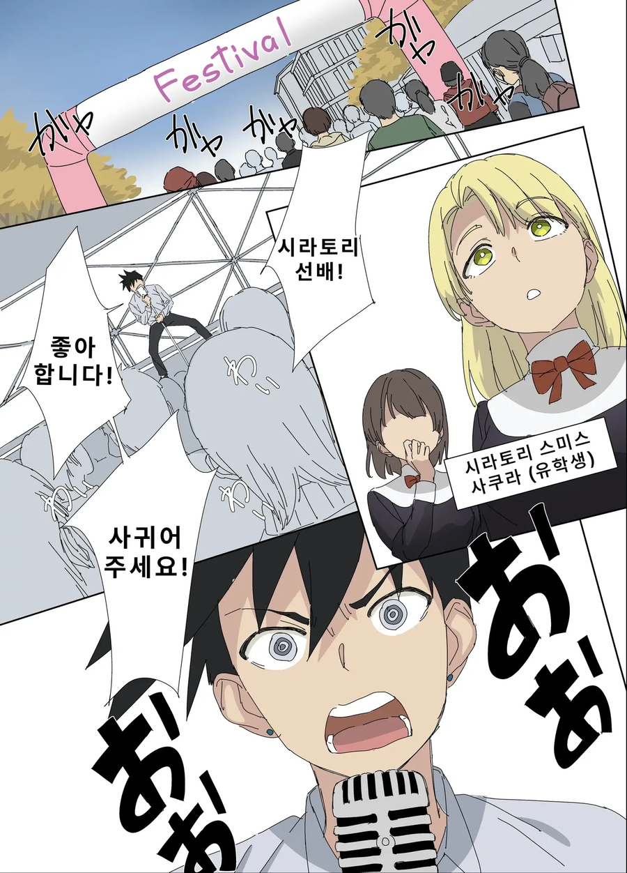 소꿉친구가 유학온 선배한테 고백하는.manga_1.webp