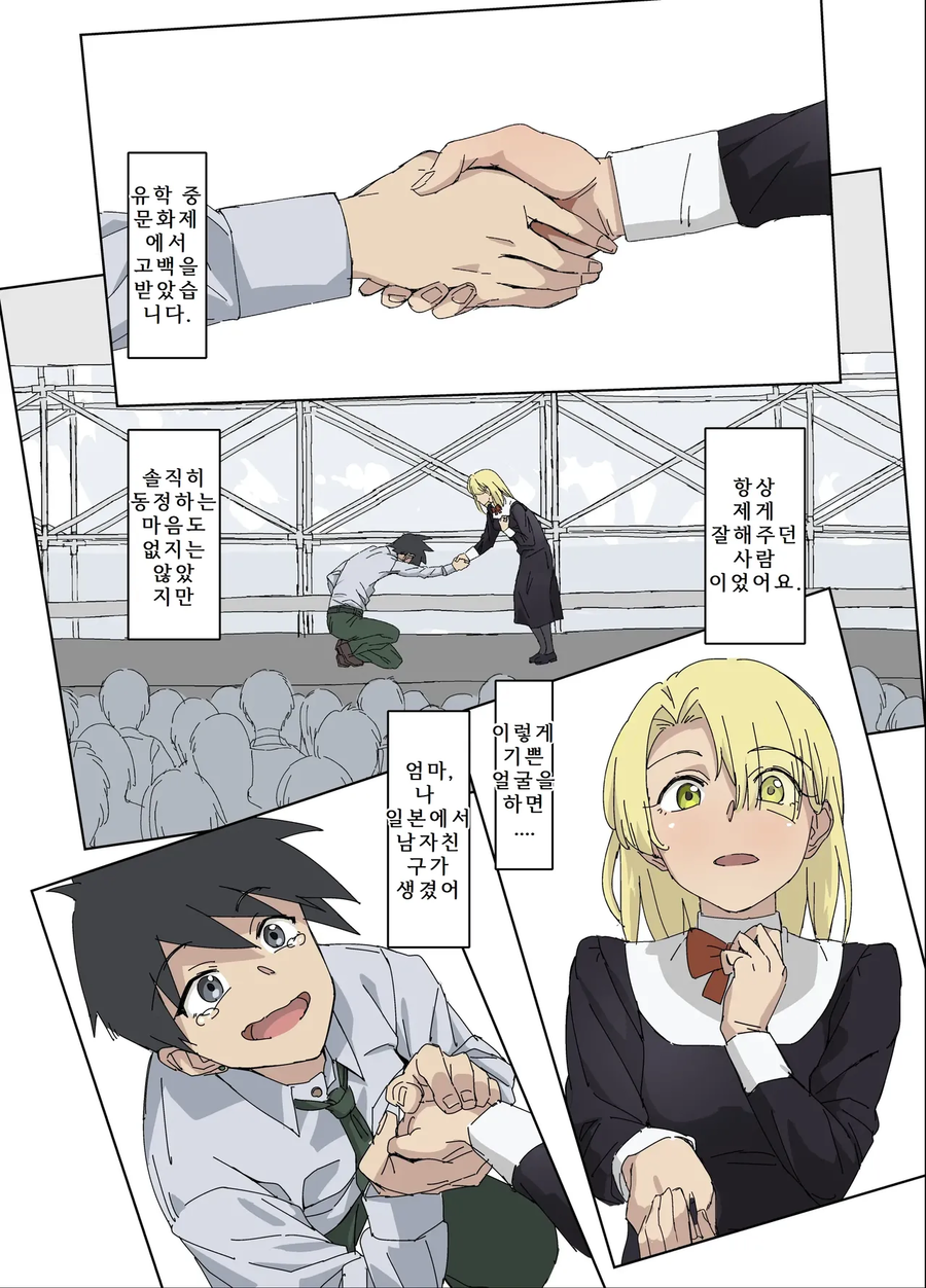 소꿉친구가 유학온 선배한테 고백하는.manga_2.webp