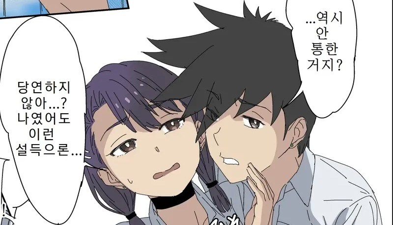 소꿉친구가 유학온 선배한테 고백하는.manga_6.jpg