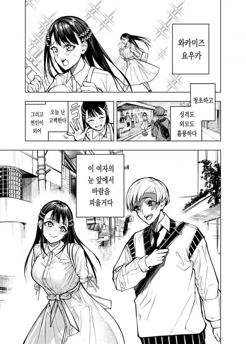 여자에게 고백하고 바로 딴 여자랑 바람피우는 만화_1.jpg