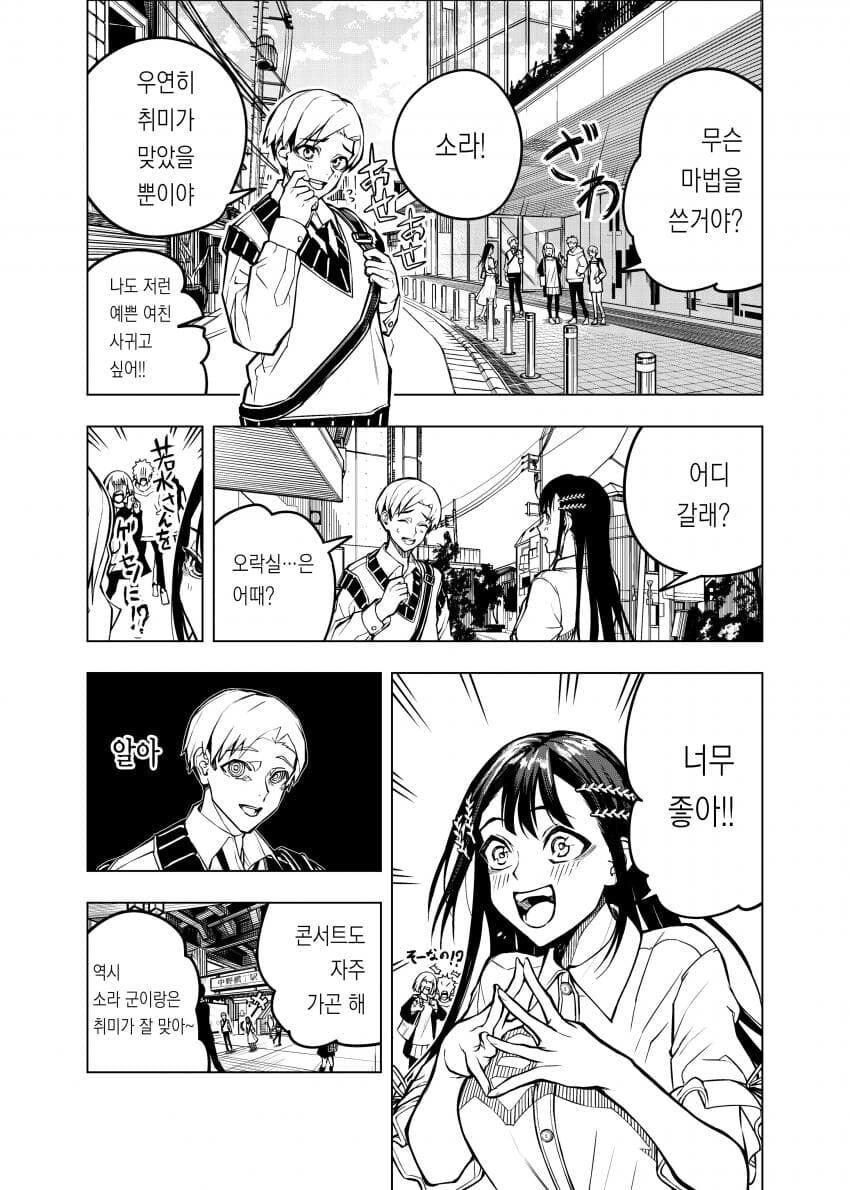 여자에게 고백하고 바로 딴 여자랑 바람피우는 만화_3.jpg